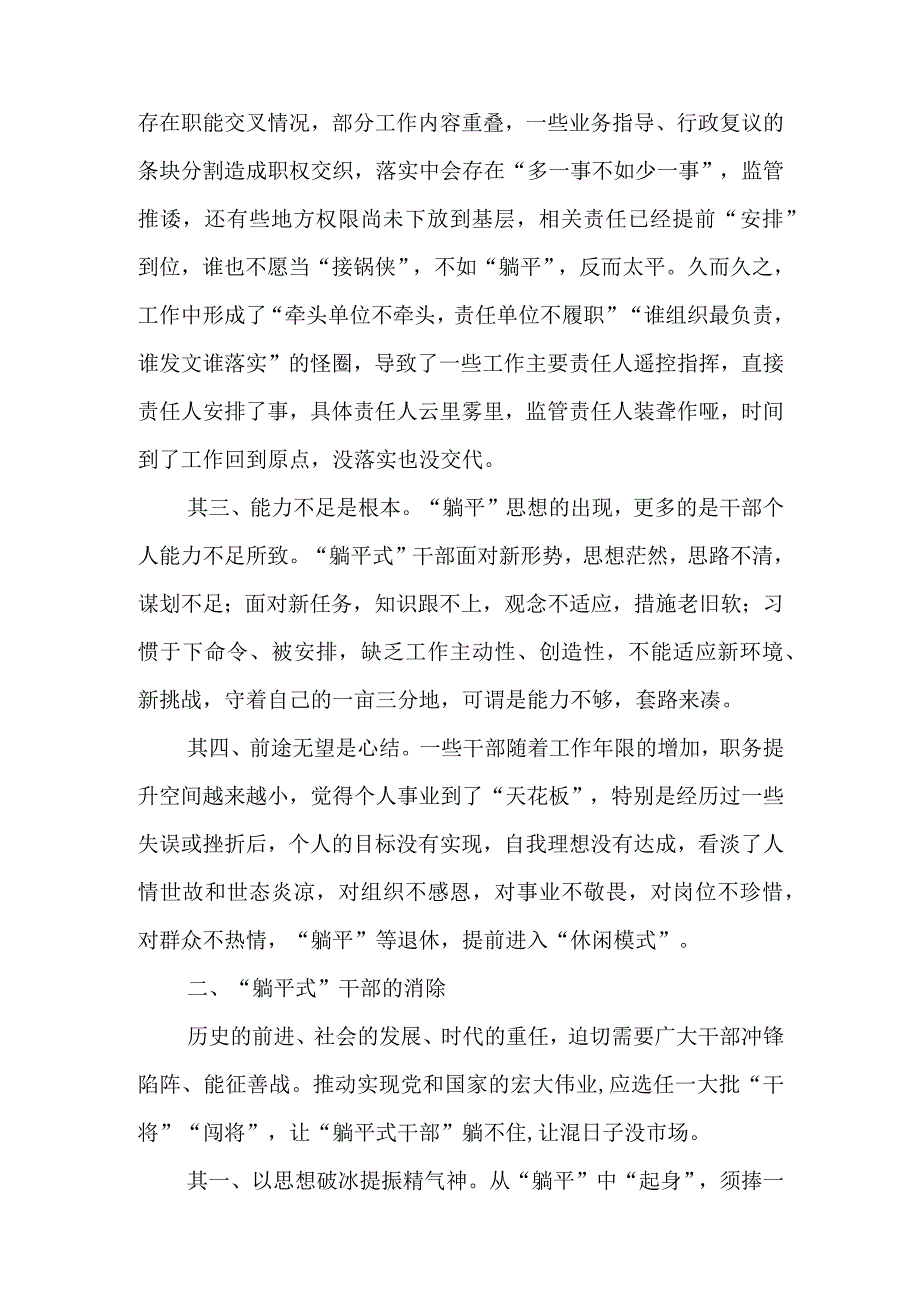 浅谈“躺平式”干部的由来和消除交流发言范文与推动养老服务高质量发展经验交流发言稿.docx_第2页