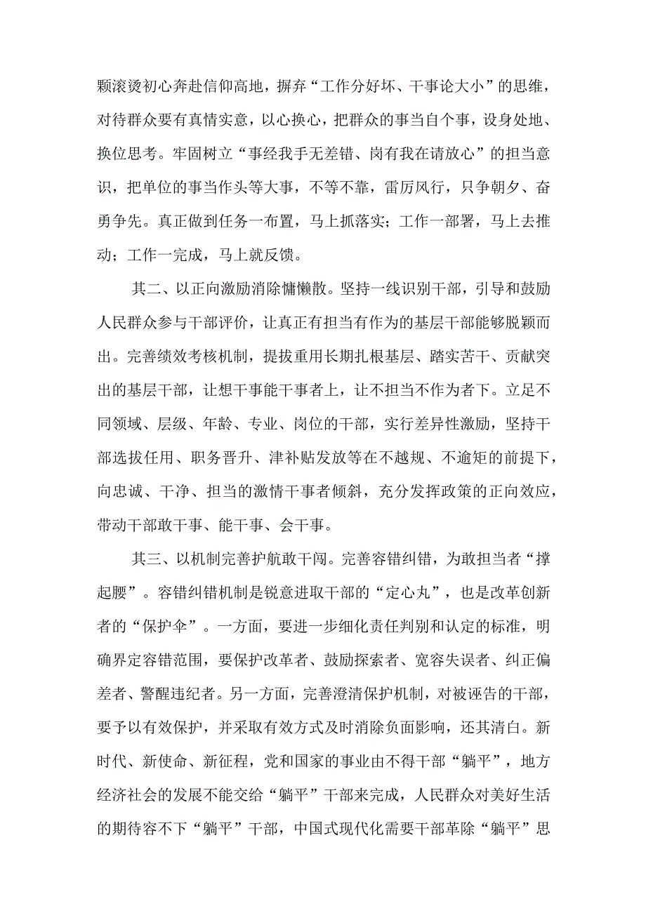 浅谈“躺平式”干部的由来和消除交流发言范文与推动养老服务高质量发展经验交流发言稿.docx_第3页