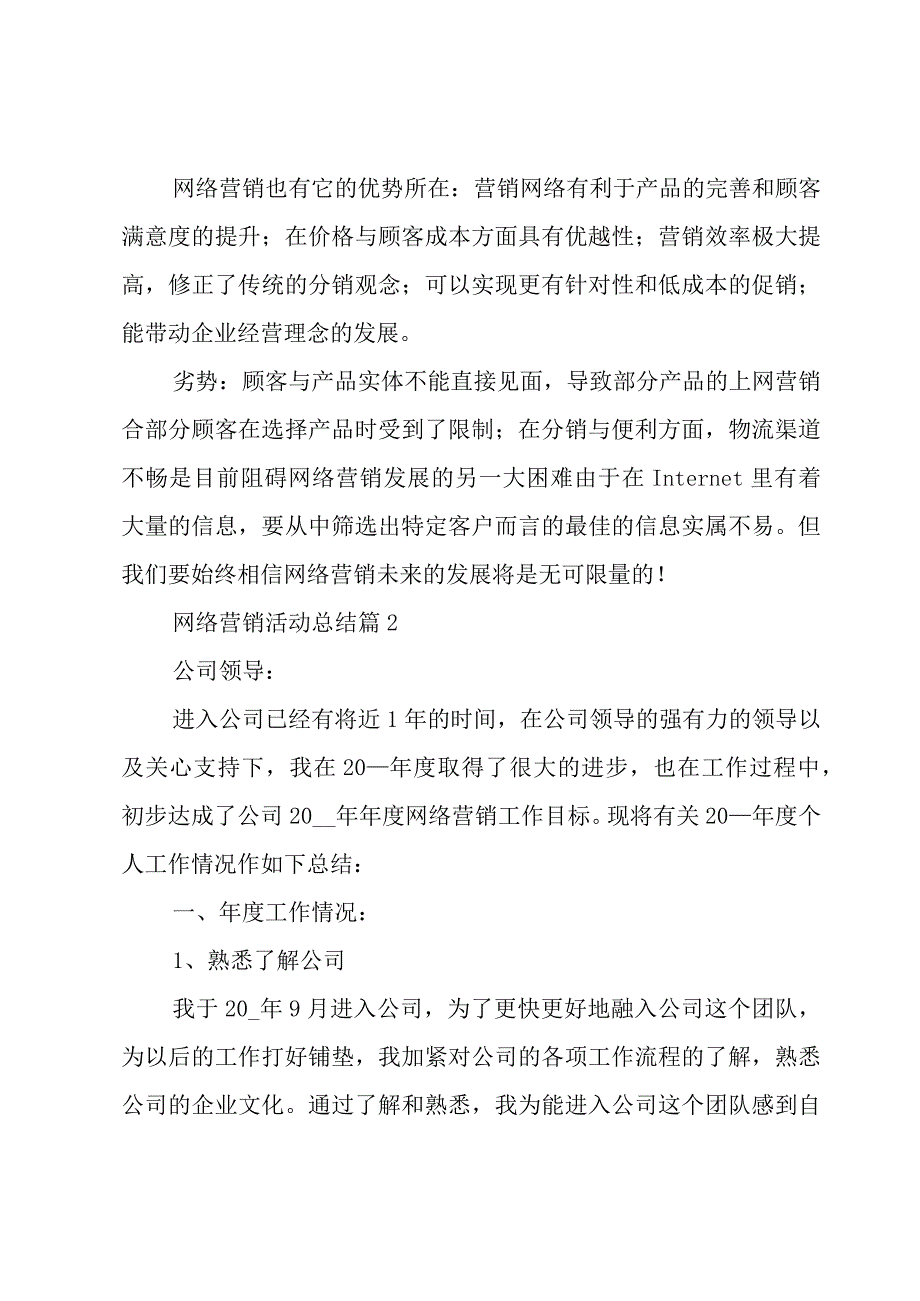 网络营销活动总结（3篇）.docx_第2页