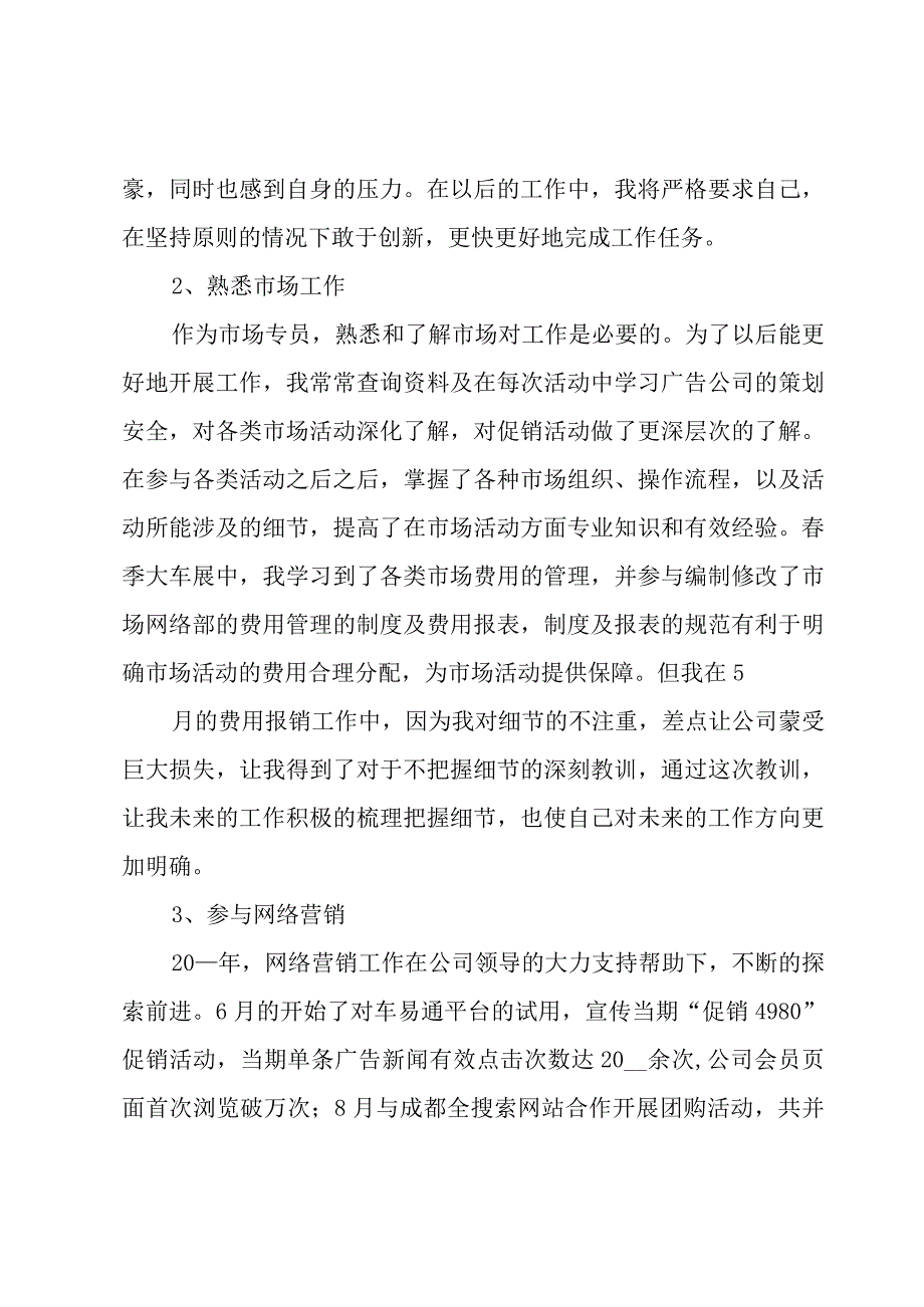 网络营销活动总结（3篇）.docx_第3页