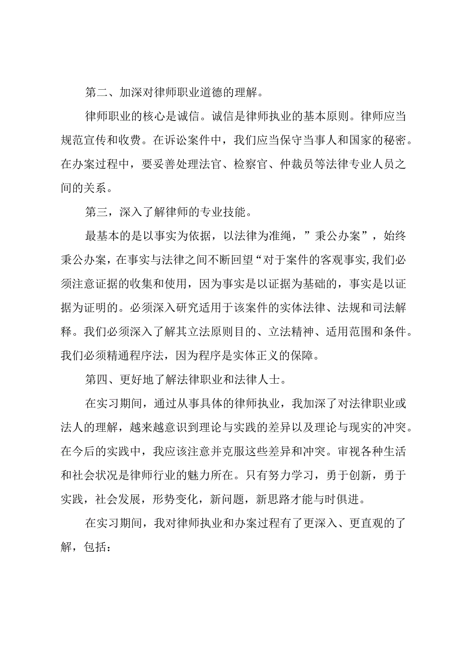 实习律师考核个人总结（3篇）.docx_第2页