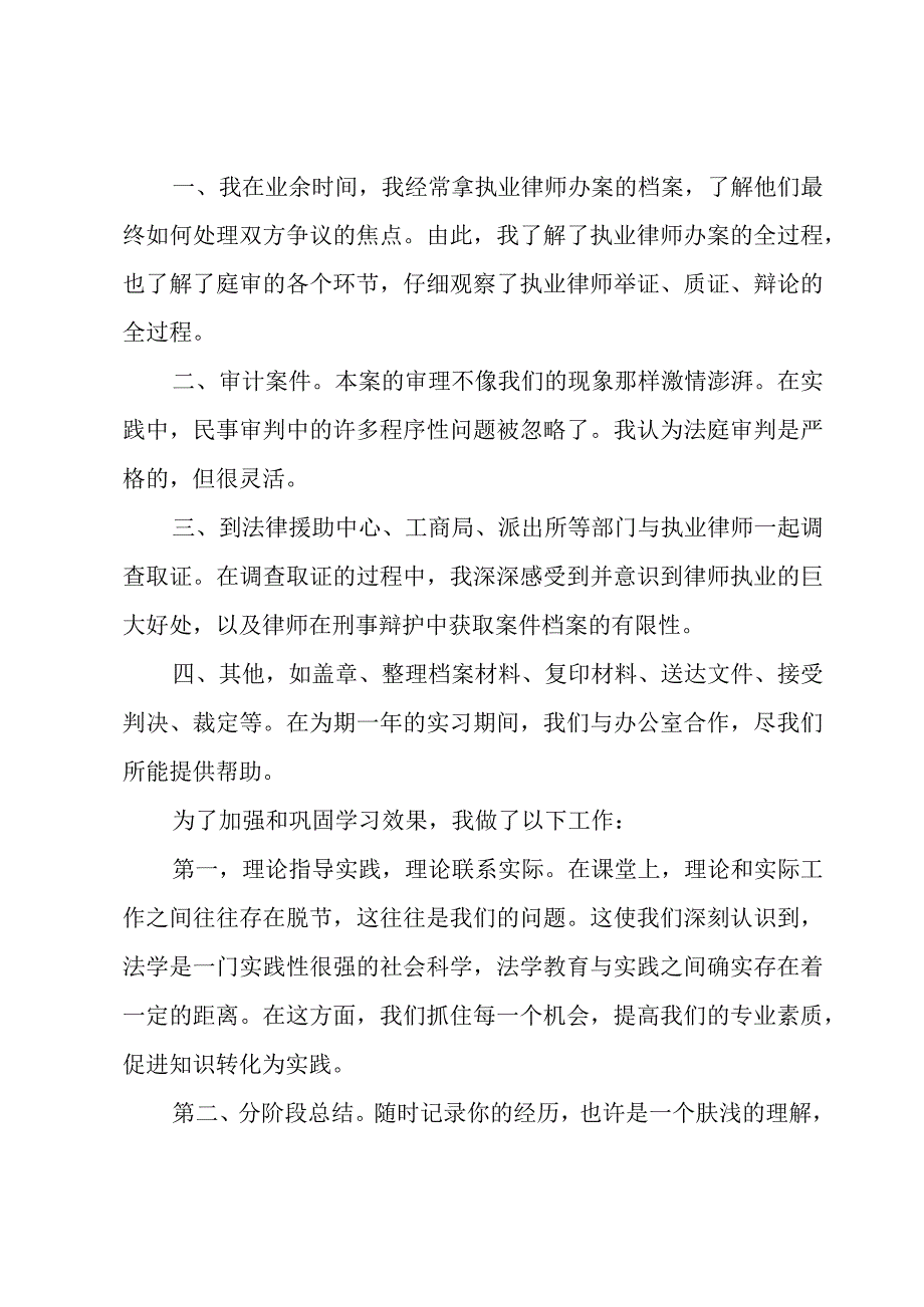 实习律师考核个人总结（3篇）.docx_第3页