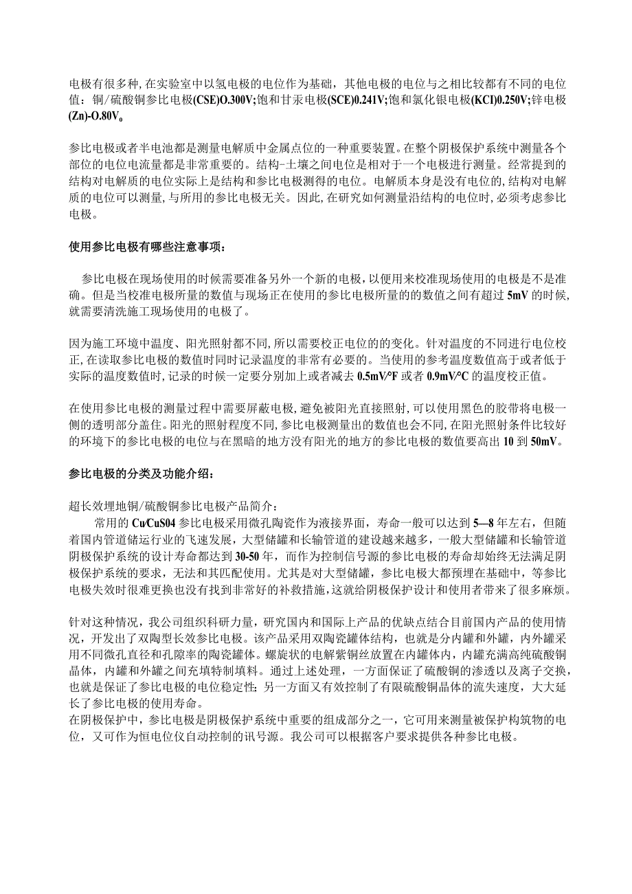 如何使用便携硫酸铜参比电极测量阴极保护系统中的数据.docx_第2页