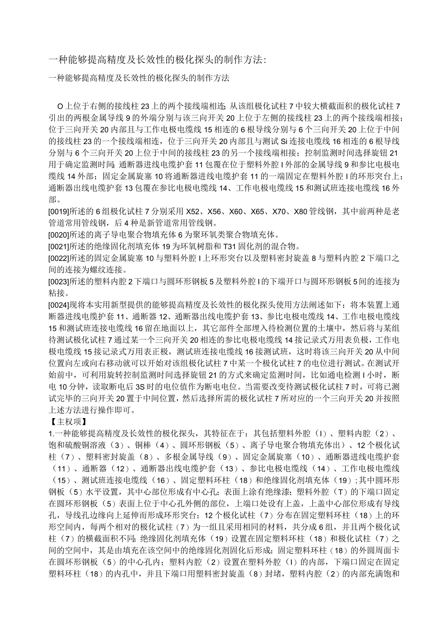 如何使用便携硫酸铜参比电极测量阴极保护系统中的数据.docx_第3页