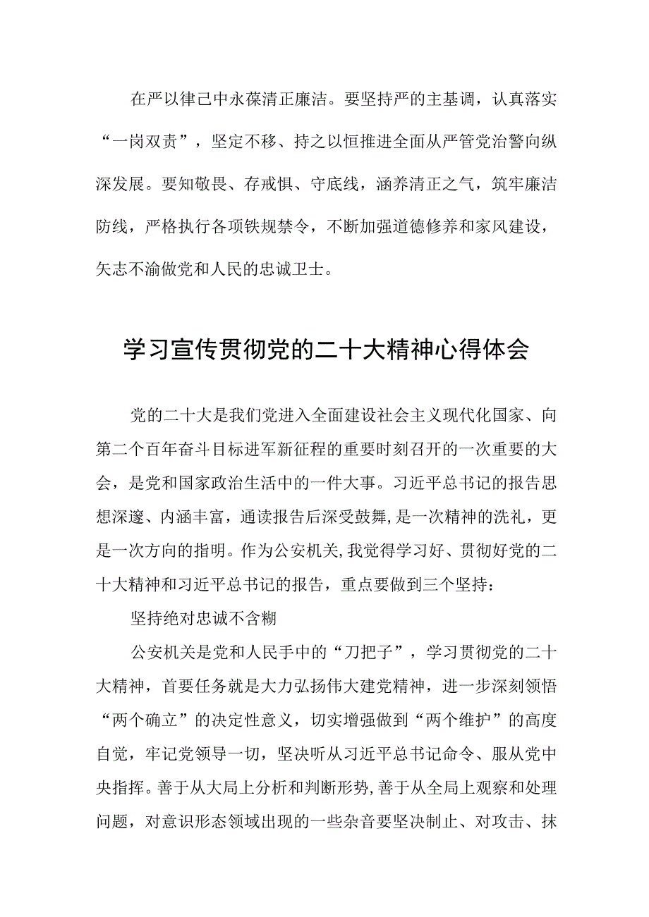 公安民警学习贯彻党的二十大精神心得体会十一篇.docx_第2页