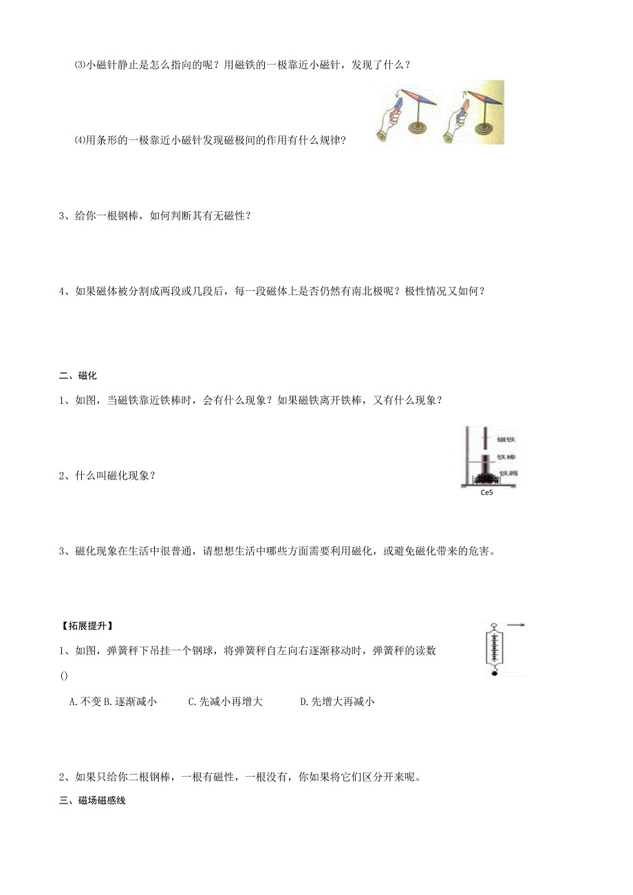 浙教版科学八年级下册 指南针为什么能指方向 导学案.docx_第3页