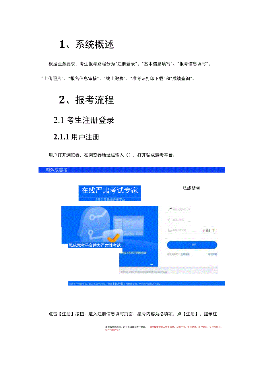 弘成慧考平台使用手册学生端.docx_第3页