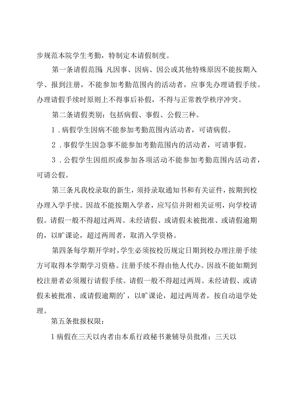 学校学生外出安全管理制度（3篇）.docx_第2页