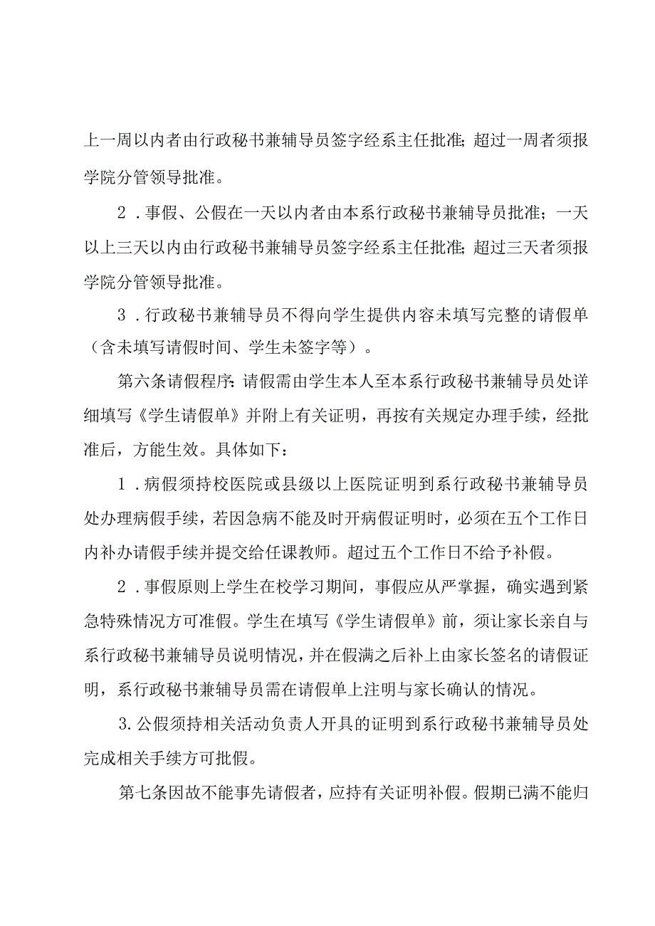 学校学生外出安全管理制度（3篇）.docx_第3页