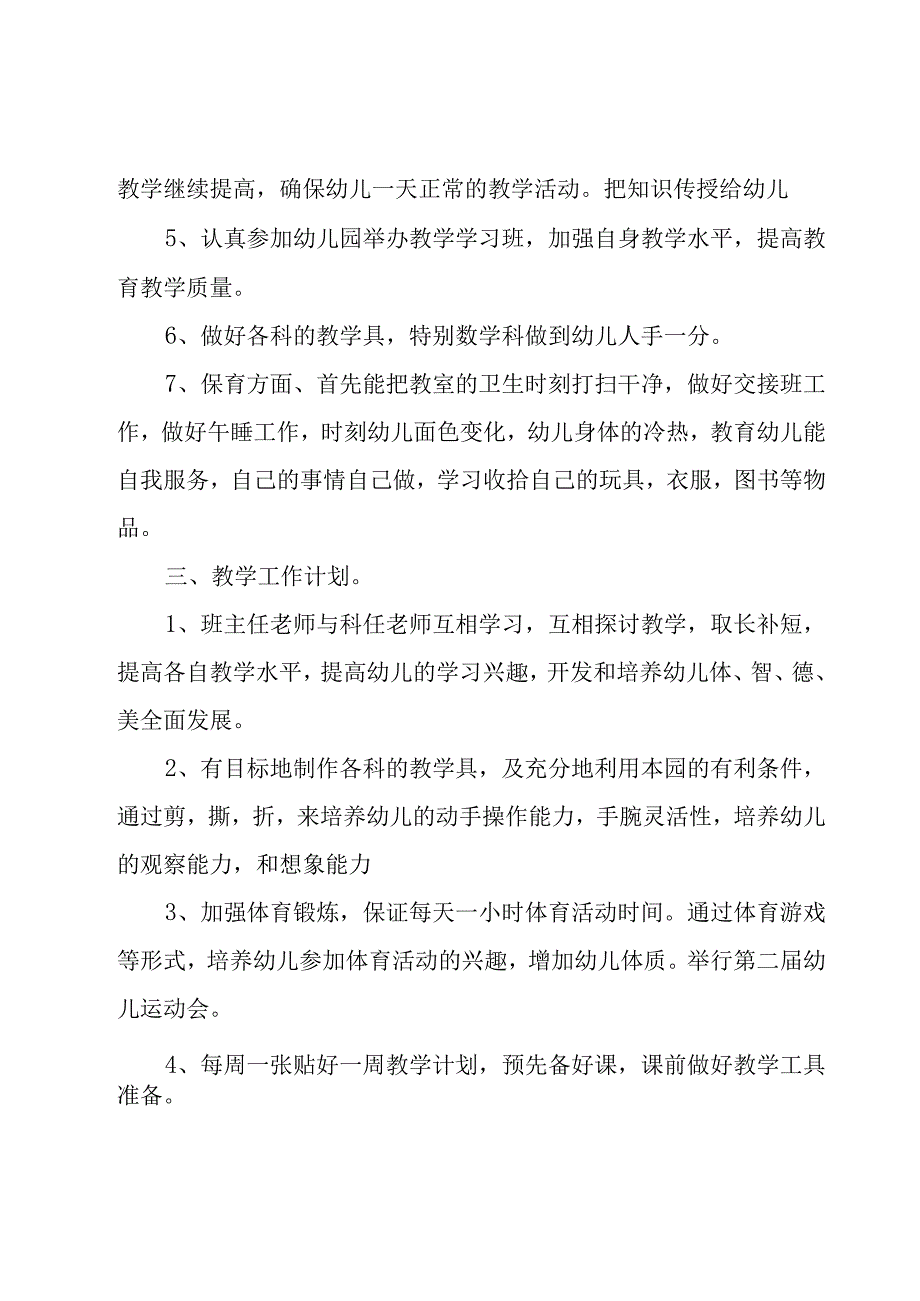 幼儿园教师档案工作计划（19篇）.docx_第2页