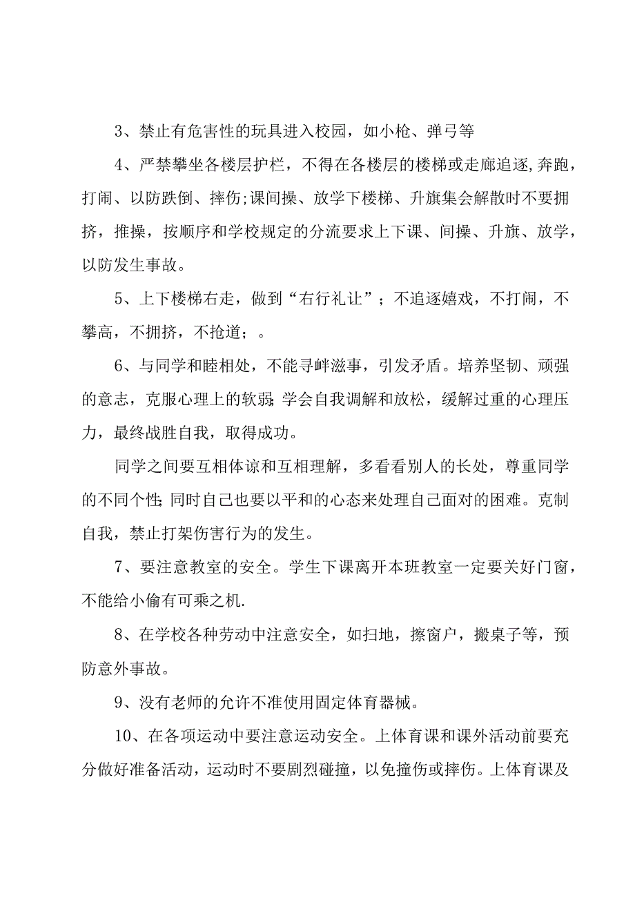 新学期开学第一课演讲稿（15篇）.docx_第2页