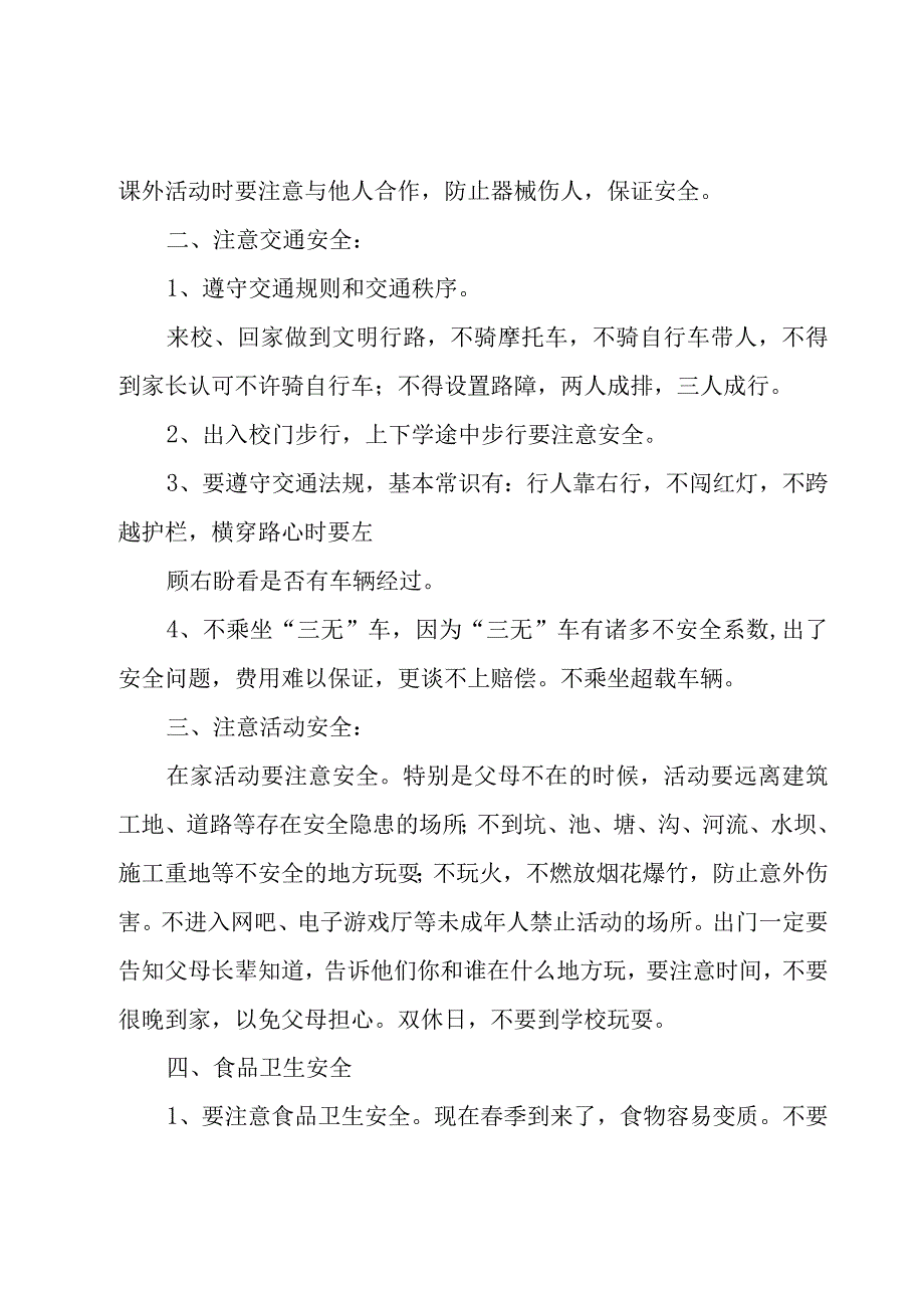 新学期开学第一课演讲稿（15篇）.docx_第3页