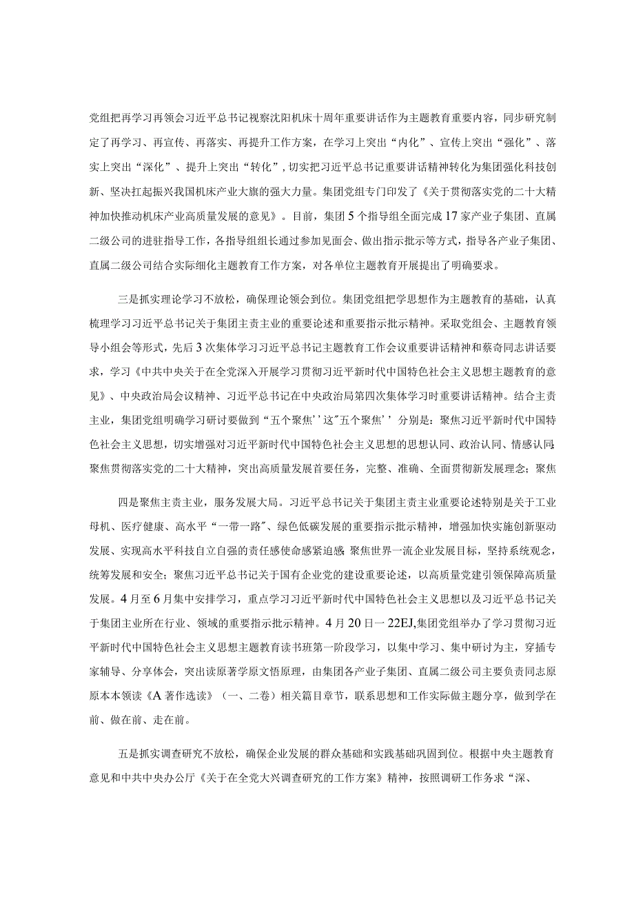 国企党建经验交流：坚持“五抓实”确保“五到位”.docx_第2页