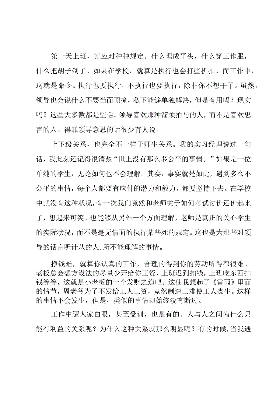 暑假工社会实践总结报告【7篇】.docx_第2页