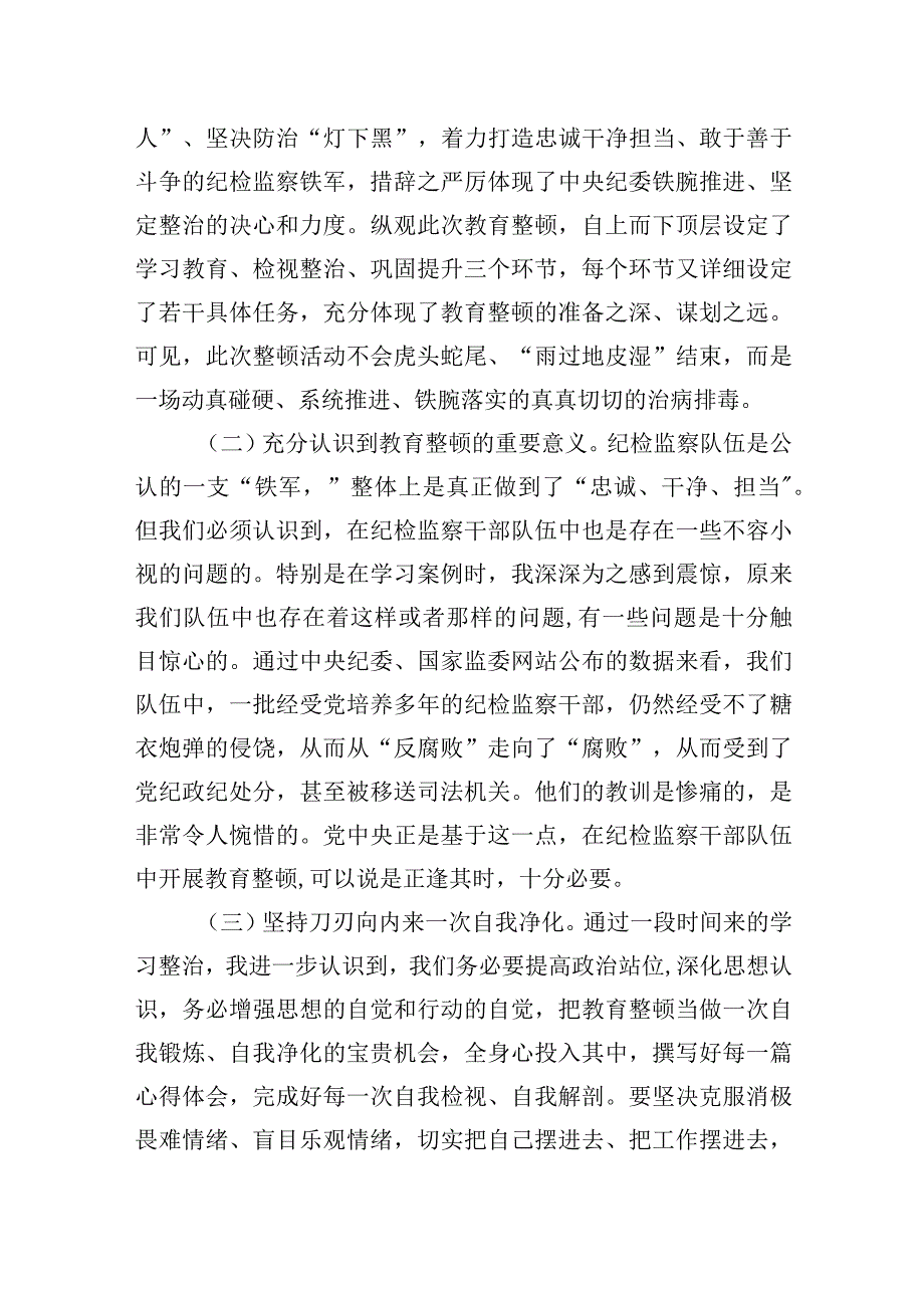 纪检监察干部队伍教育整顿党性分析材料个人两篇.docx_第2页