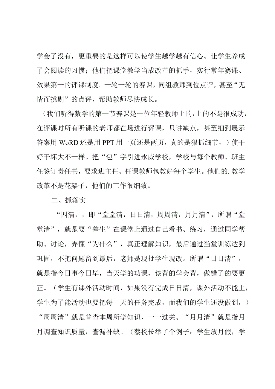 技师学院培训心得体会（3篇）.docx_第2页