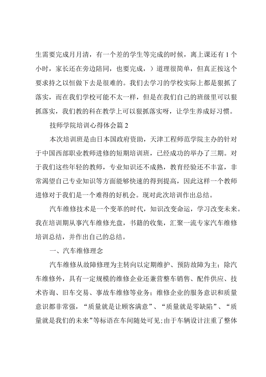 技师学院培训心得体会（3篇）.docx_第3页