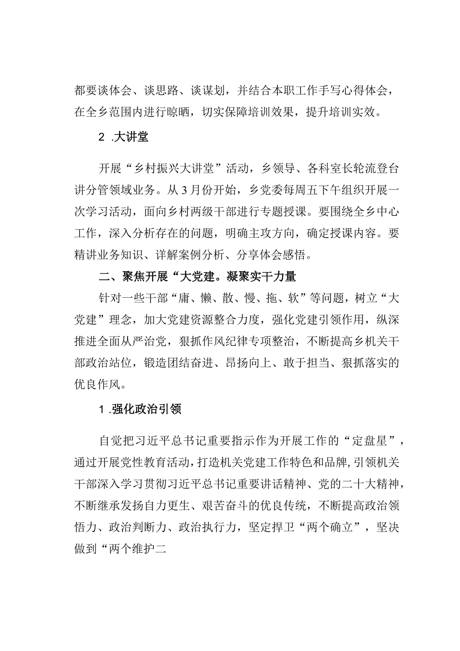 某某乡加强模范机关建设实施方案.docx_第2页