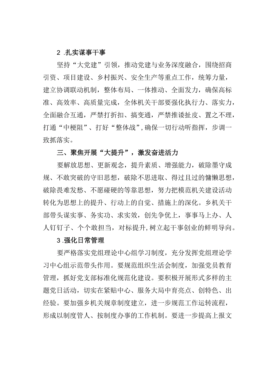 某某乡加强模范机关建设实施方案.docx_第3页