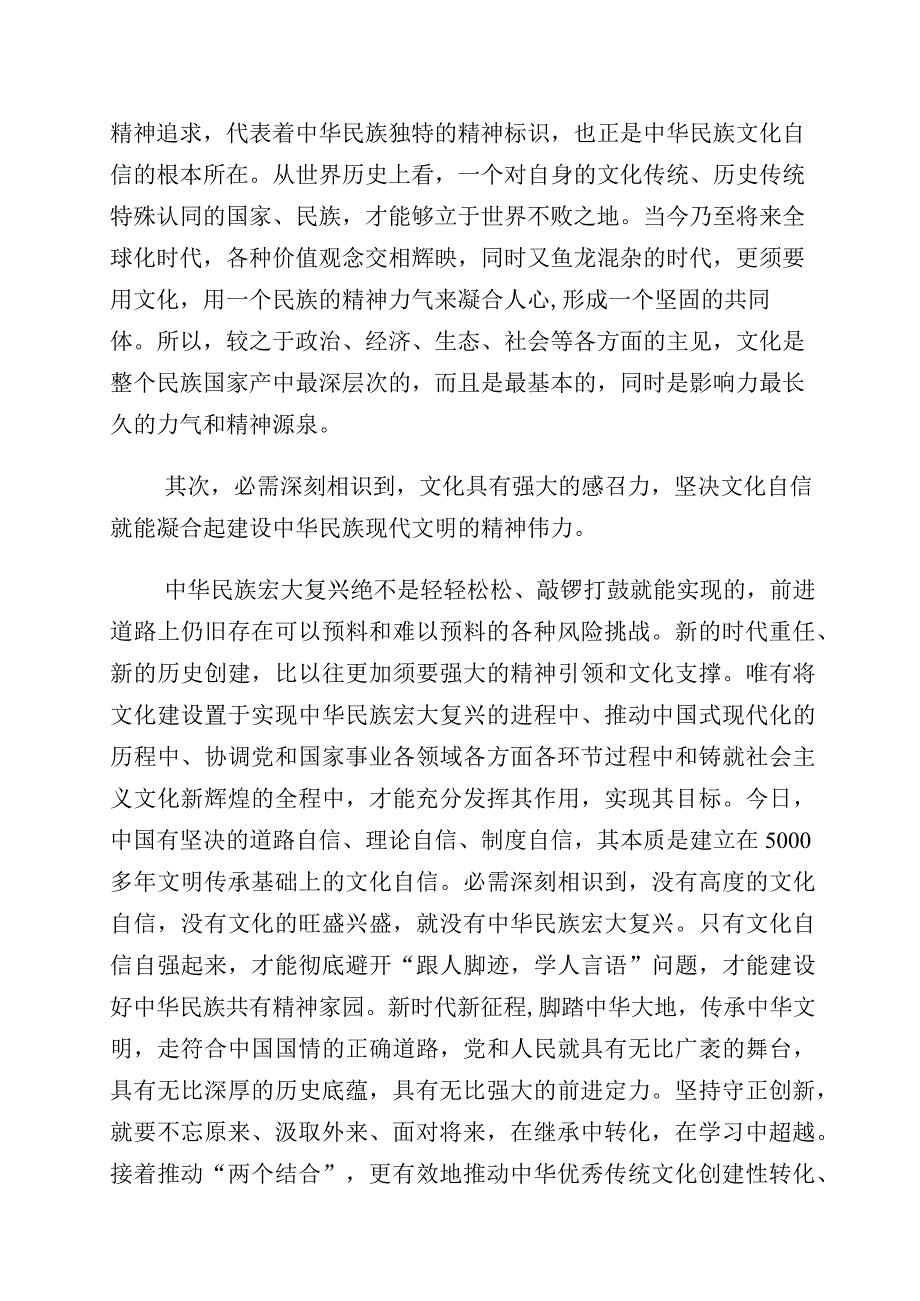 有关“增强文化自信建设文化强国”的交流发言材料共10篇.docx_第2页