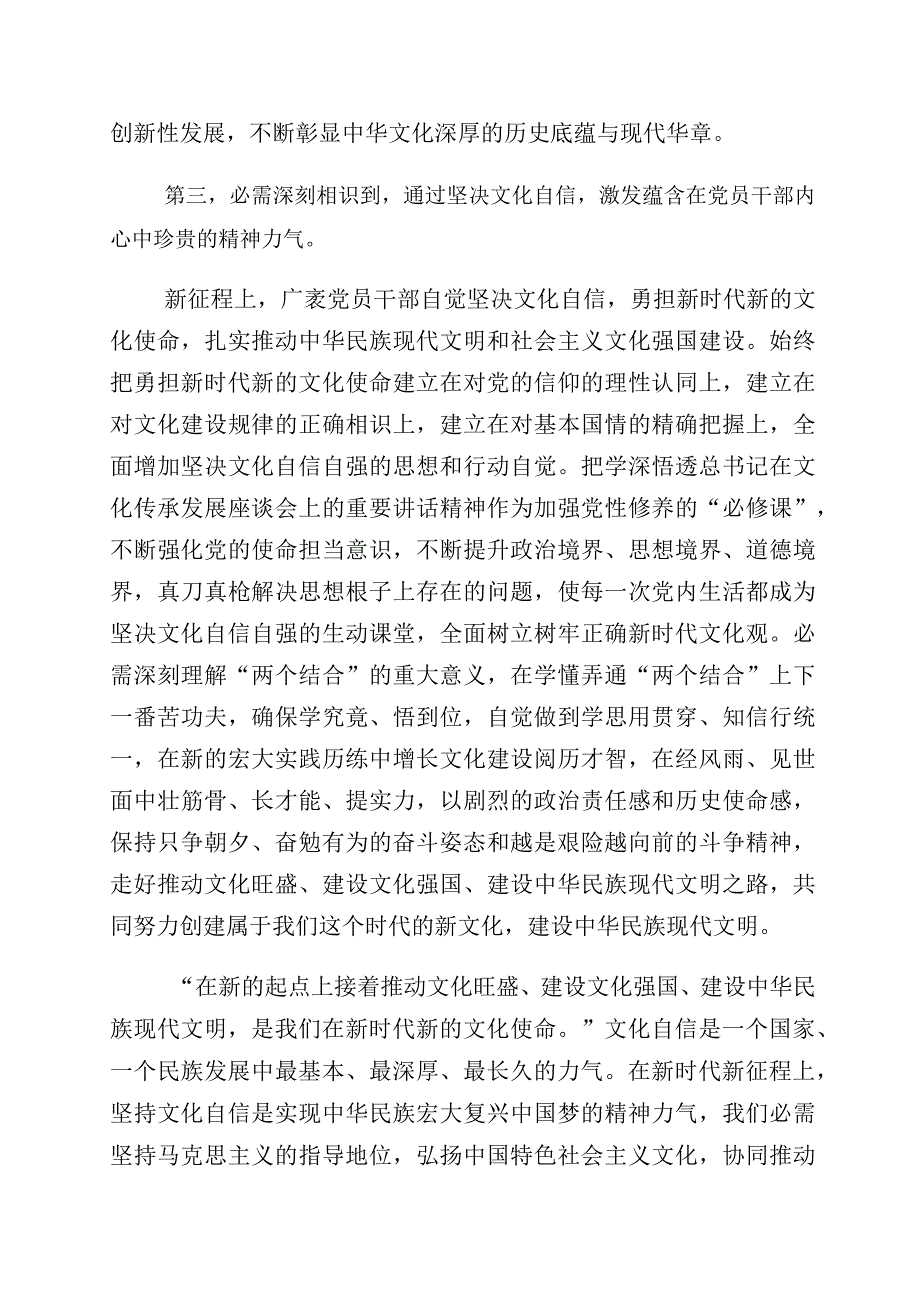 有关“增强文化自信建设文化强国”的交流发言材料共10篇.docx_第3页