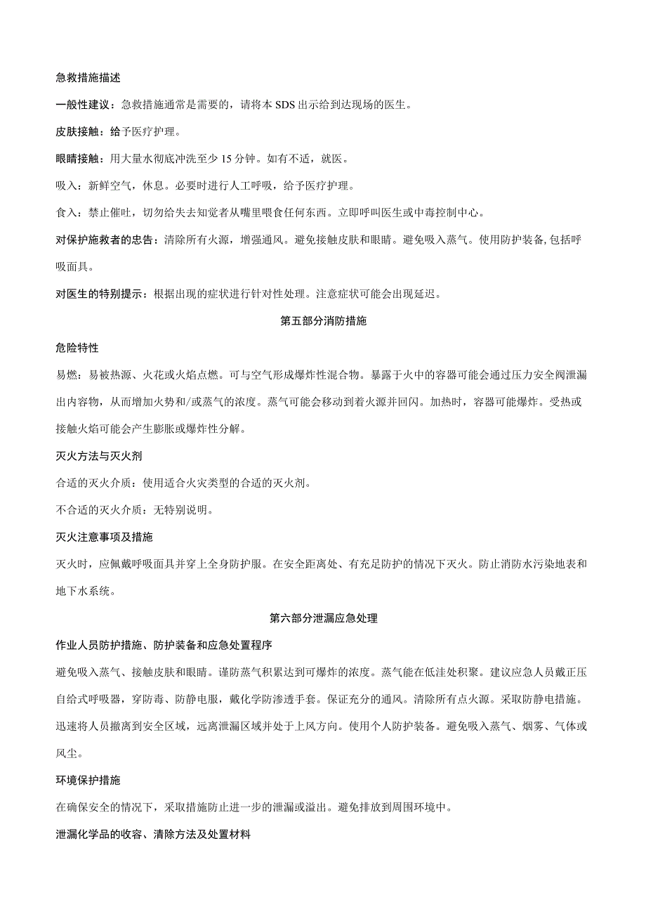 氢气和甲烷混合物-安全技术说明书MSDS.docx_第2页