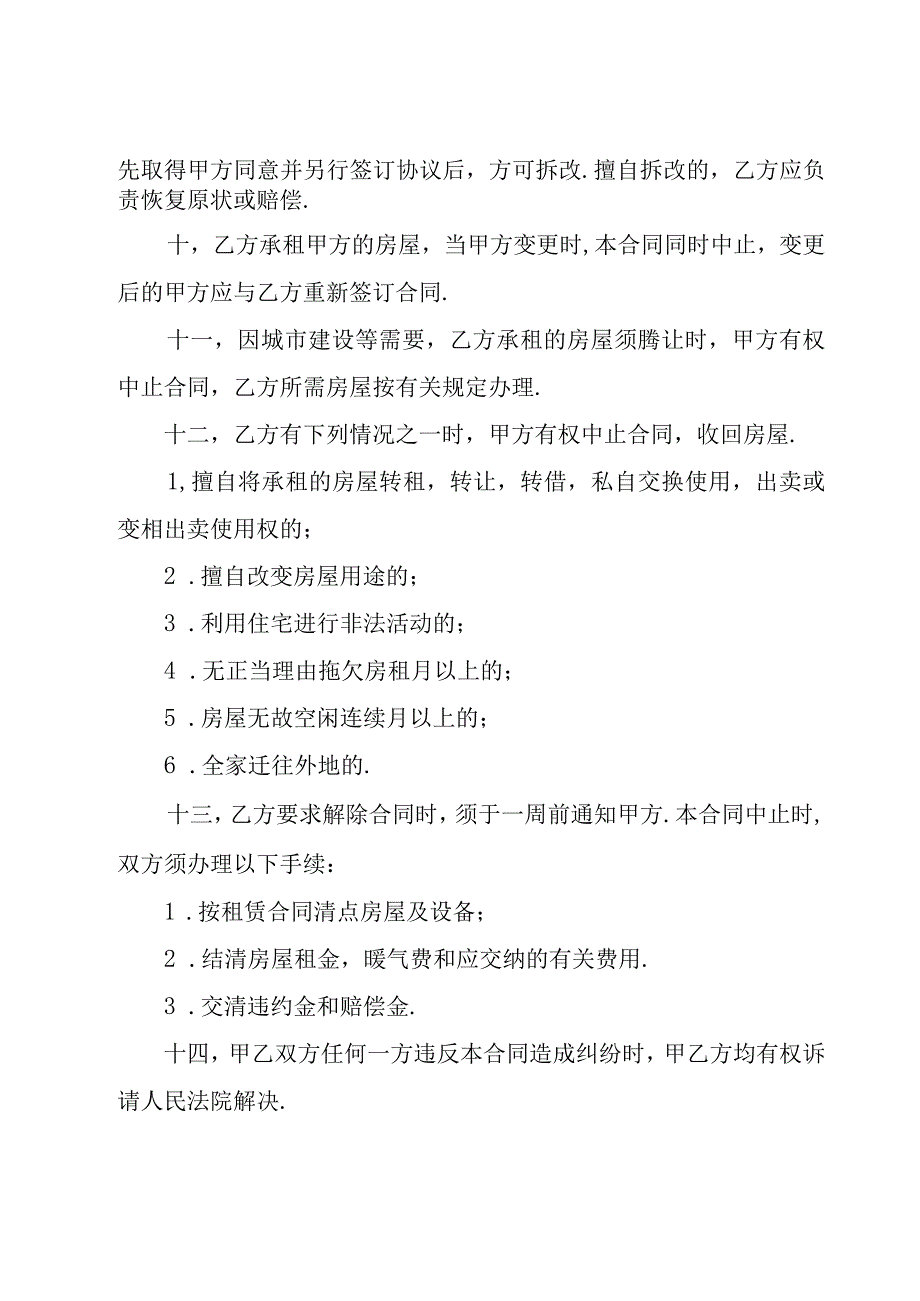 北京市租房合同自行成交版（3篇）.docx_第3页