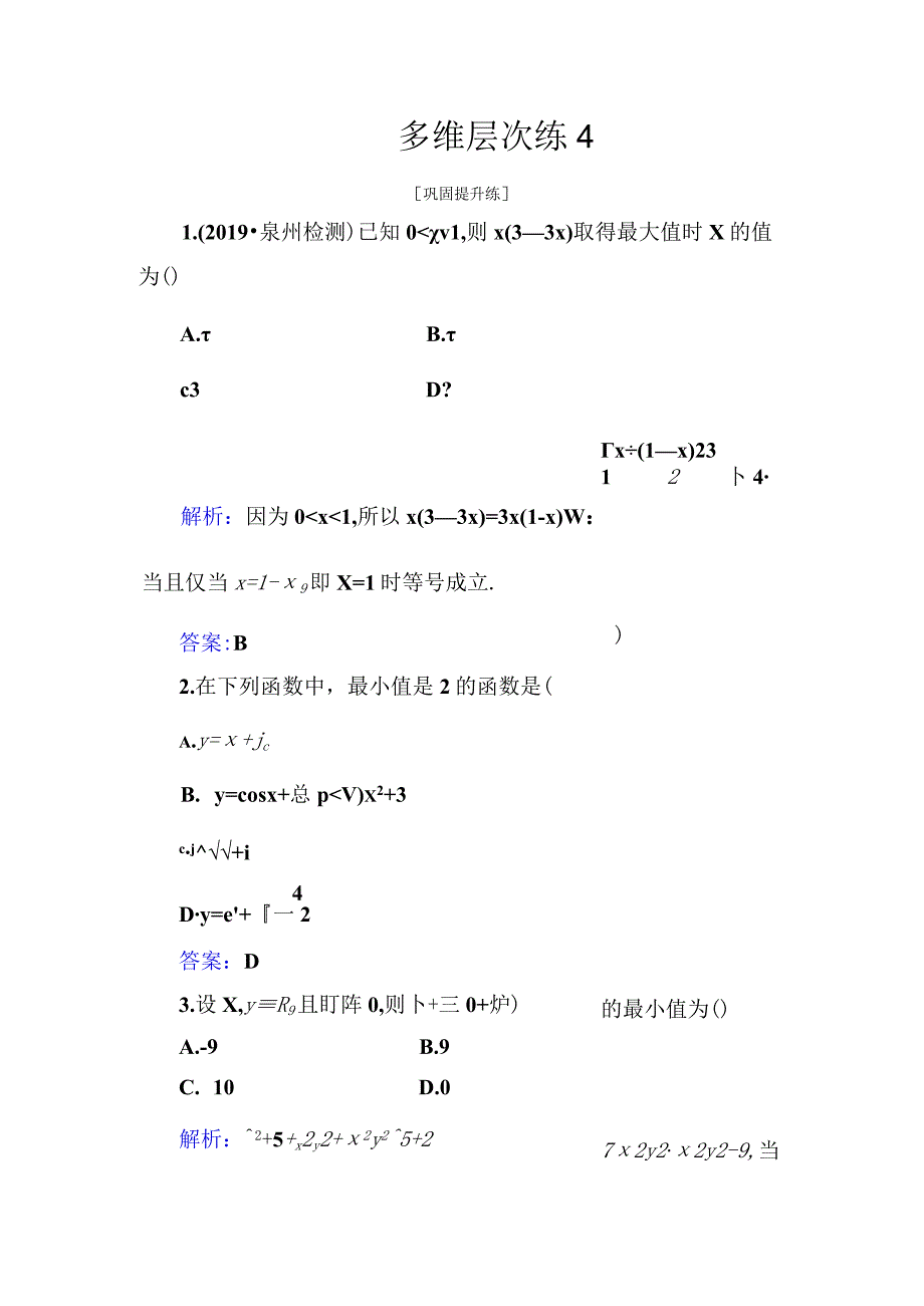 多维层次练4.docx_第1页