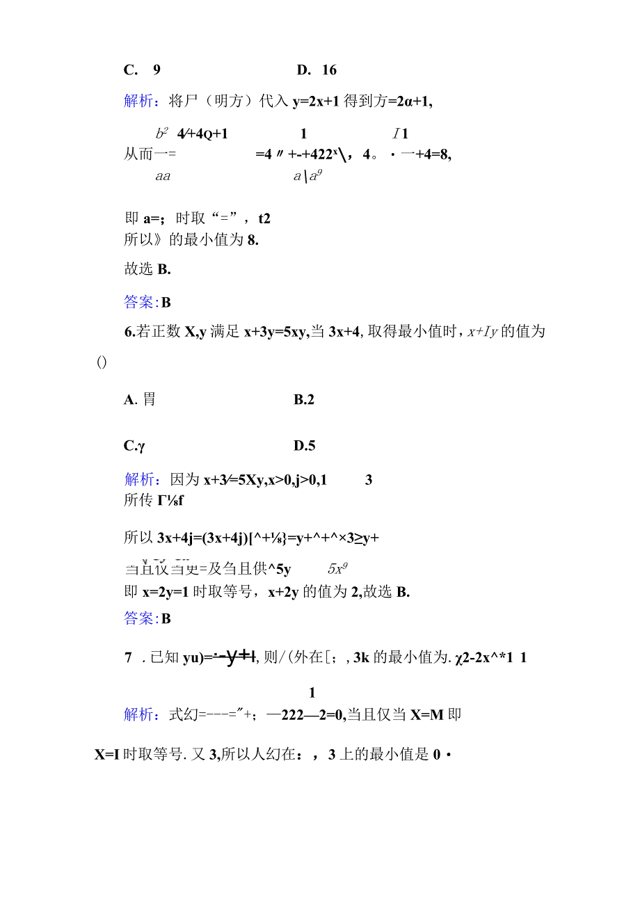 多维层次练4.docx_第3页