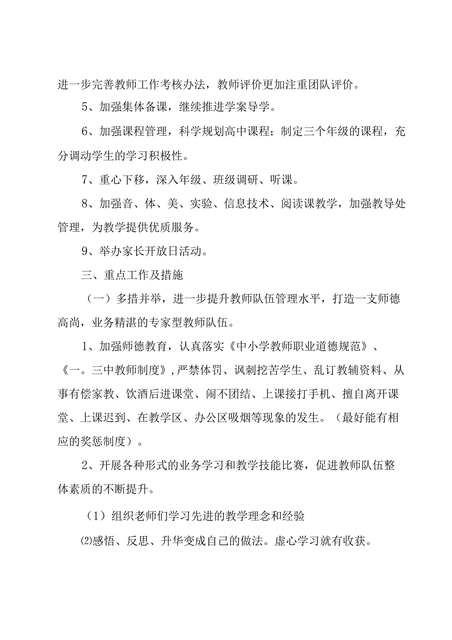 学期工作计划范文集锦（16篇）.docx_第2页