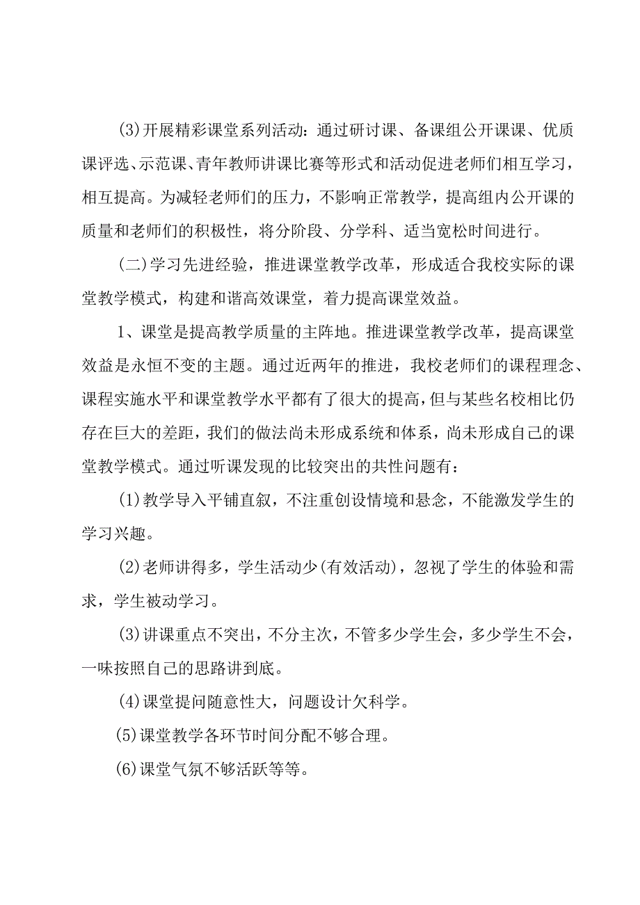 学期工作计划范文集锦（16篇）.docx_第3页