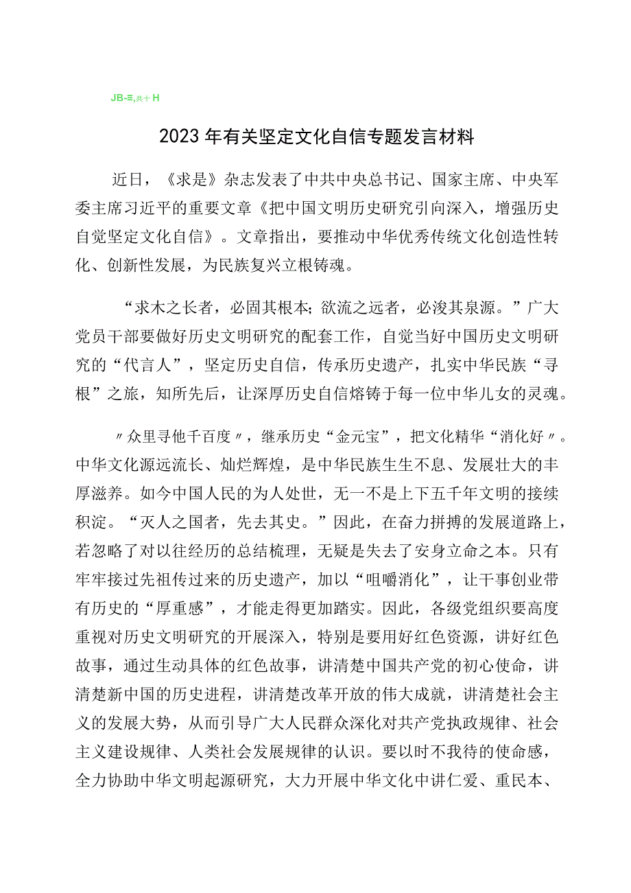 坚定文化自信的研讨交流材料（多篇汇编）.docx_第1页