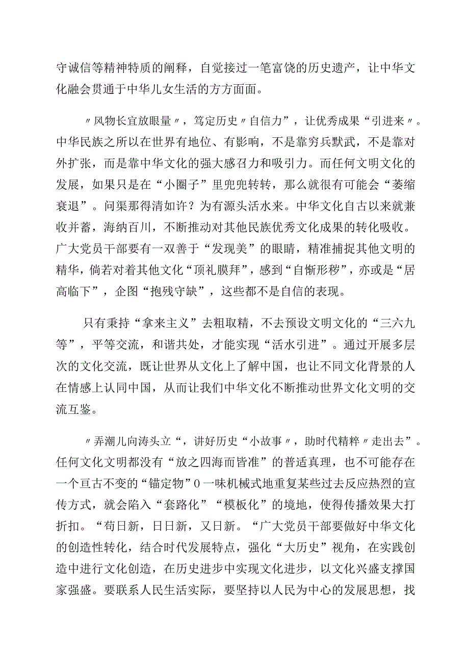 坚定文化自信的研讨交流材料（多篇汇编）.docx_第2页