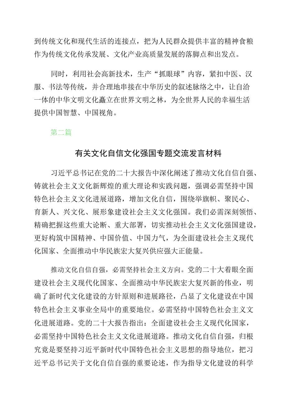 坚定文化自信的研讨交流材料（多篇汇编）.docx_第3页