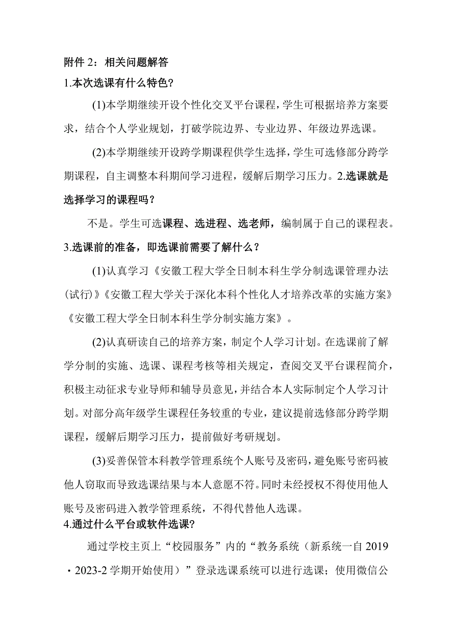 相关问题解答.docx_第1页