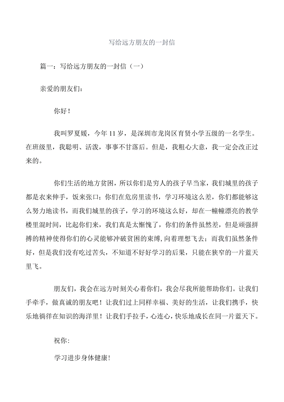 写给远方朋友的一封信.docx_第1页