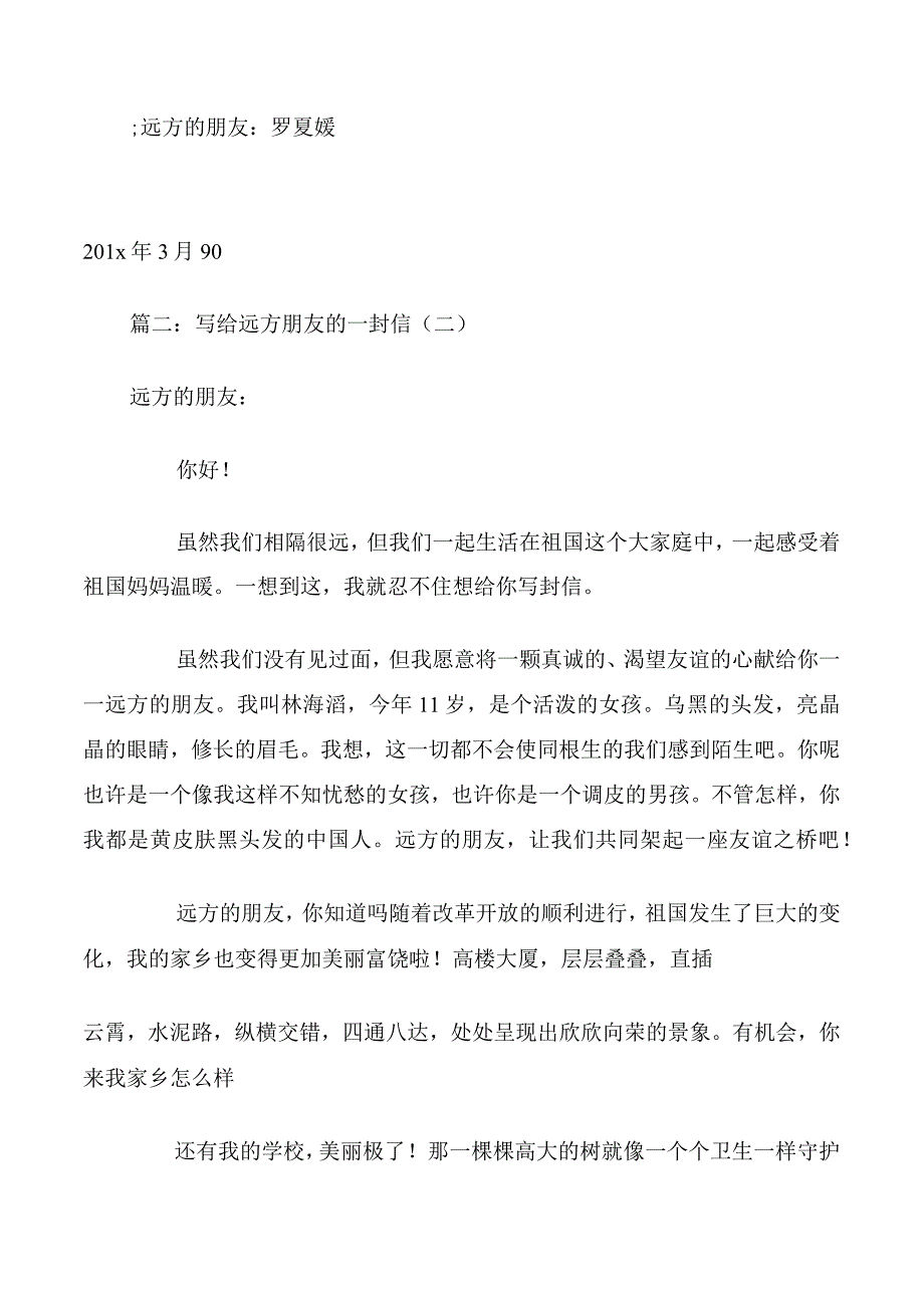 写给远方朋友的一封信.docx_第2页