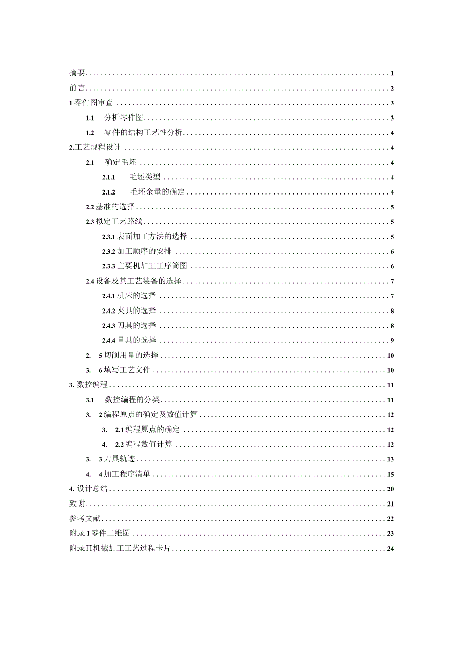 毕业设计（论文）-椭圆凸台零件的数控加工工艺及程序编制CAM.docx_第2页