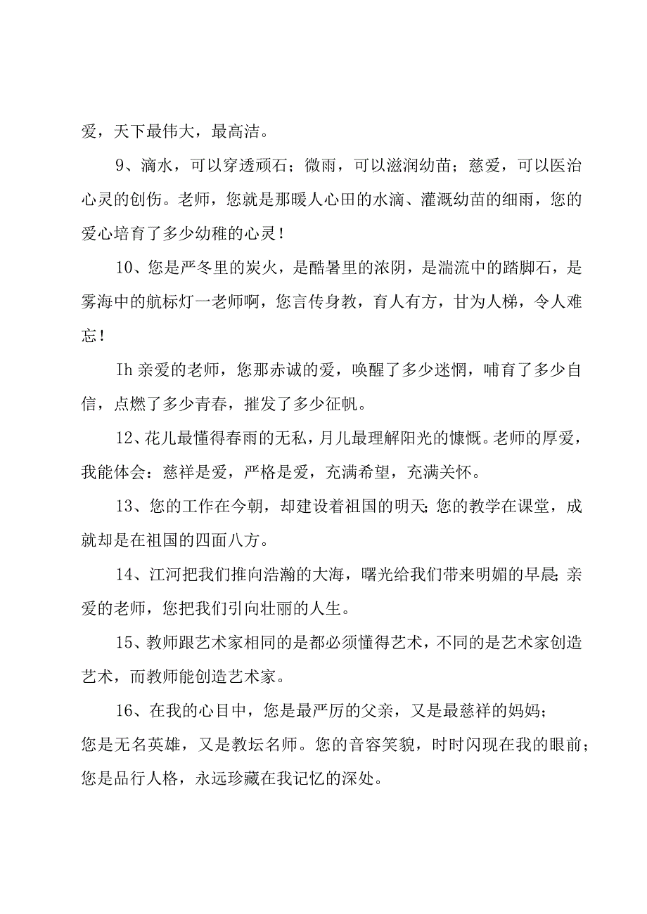 给老师的毕业留言（23篇）.docx_第2页