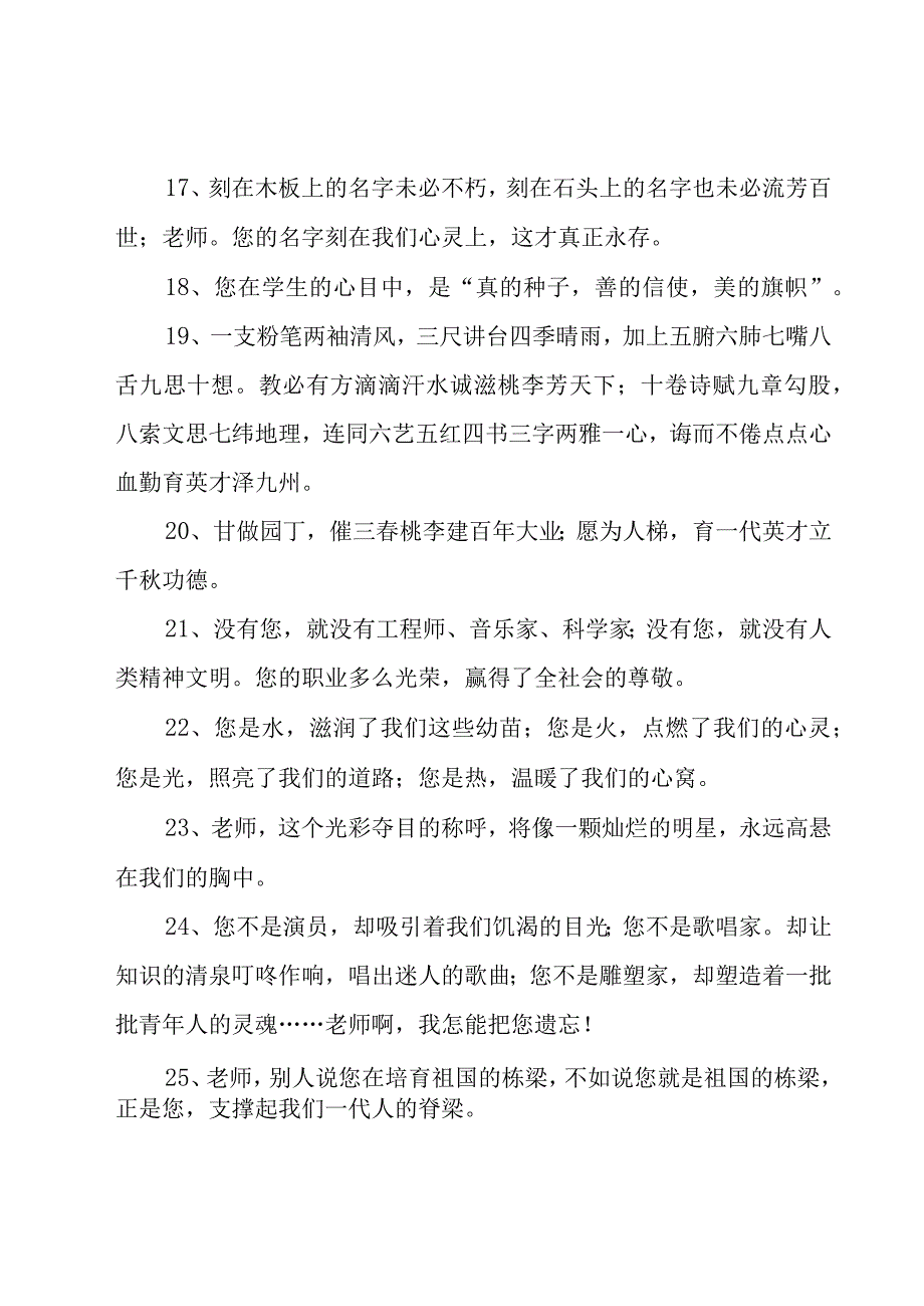 给老师的毕业留言（23篇）.docx_第3页