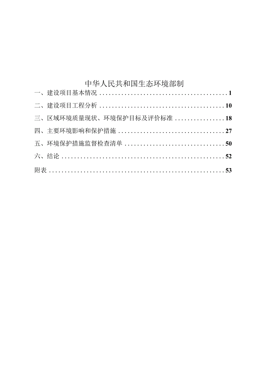 年产4万吨健身器材项目环评报告表.docx_第2页