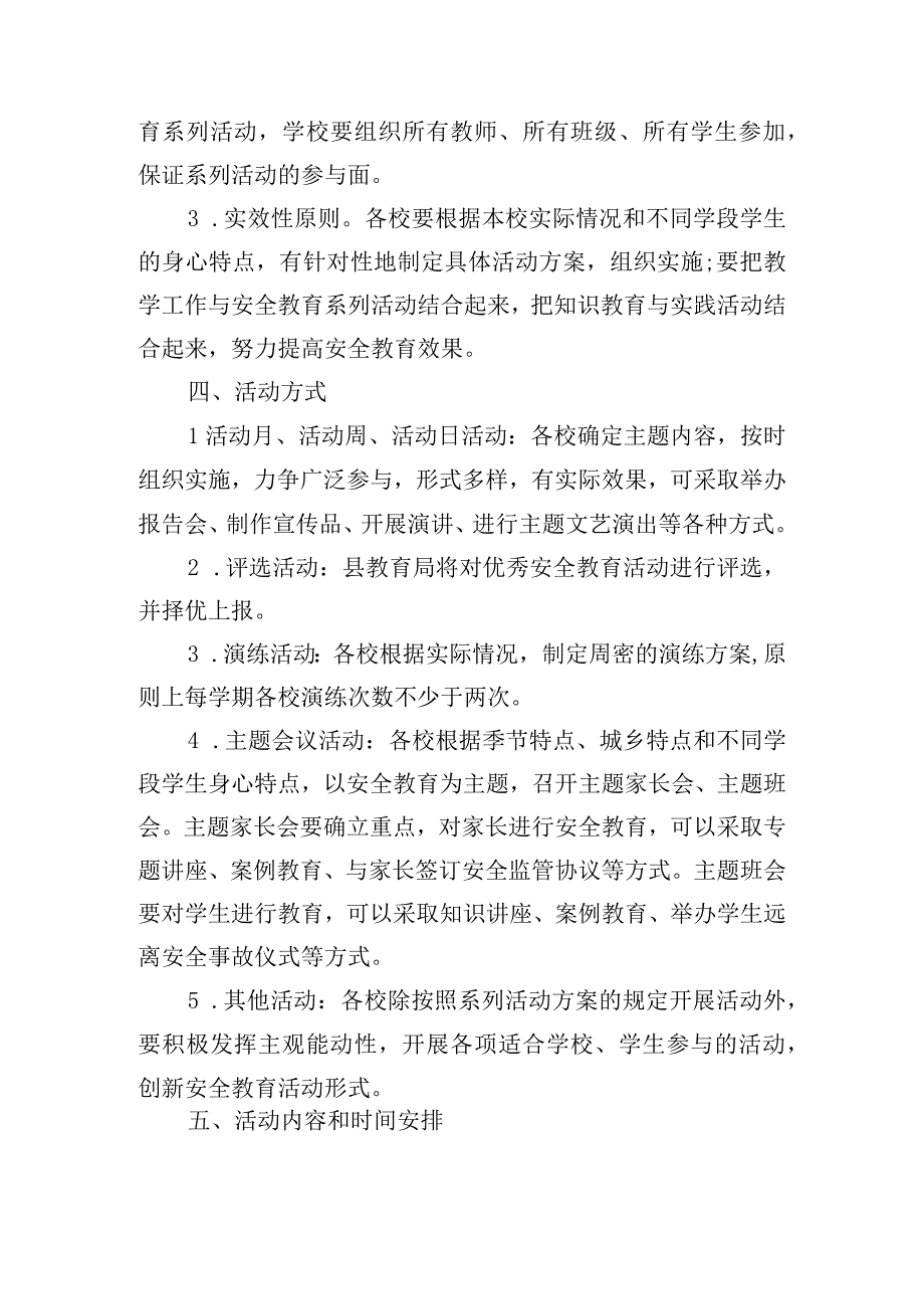 安全教育培训方案5篇.docx_第2页