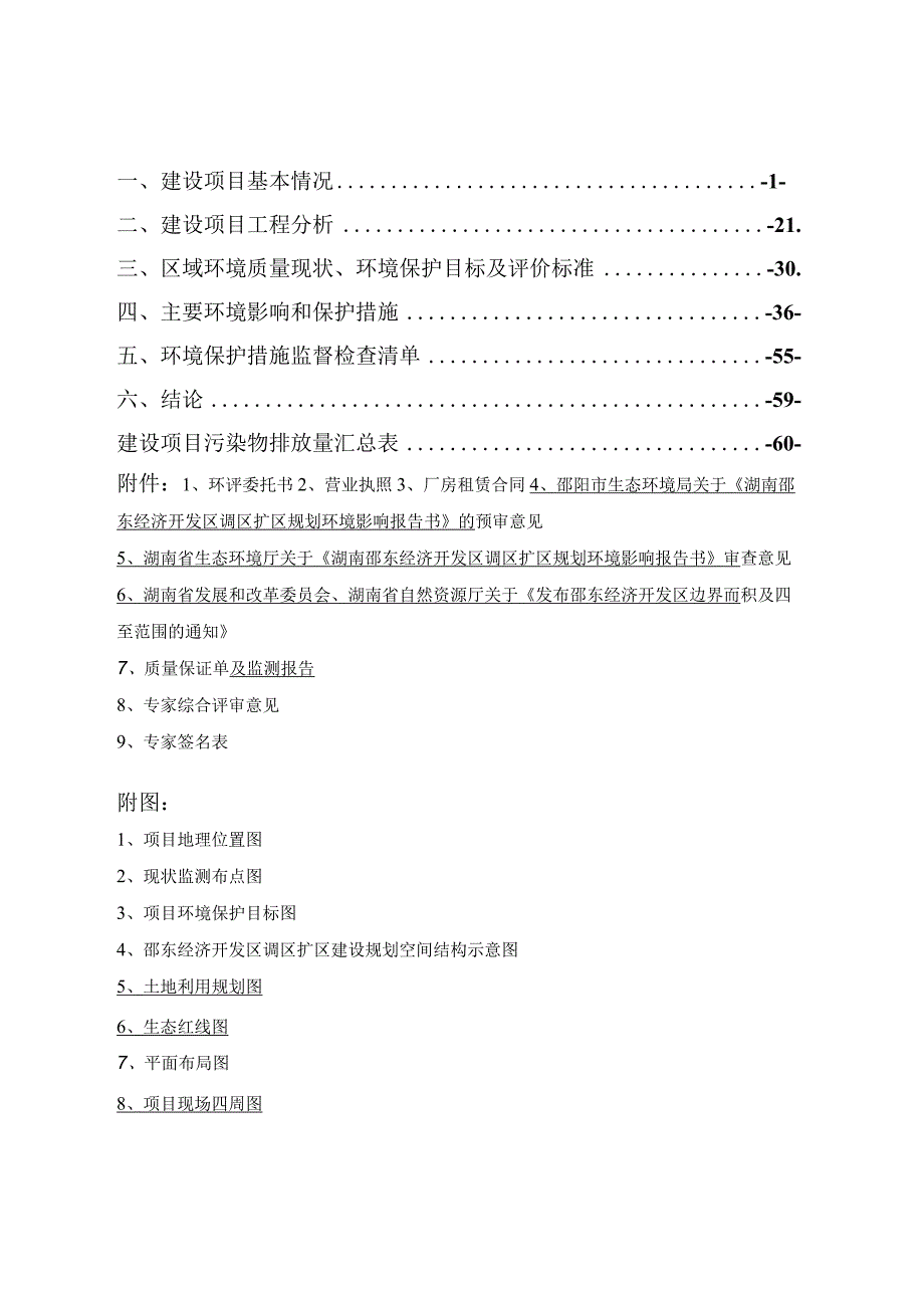 年产300吨塑料制品建设项目环评报告.docx_第3页