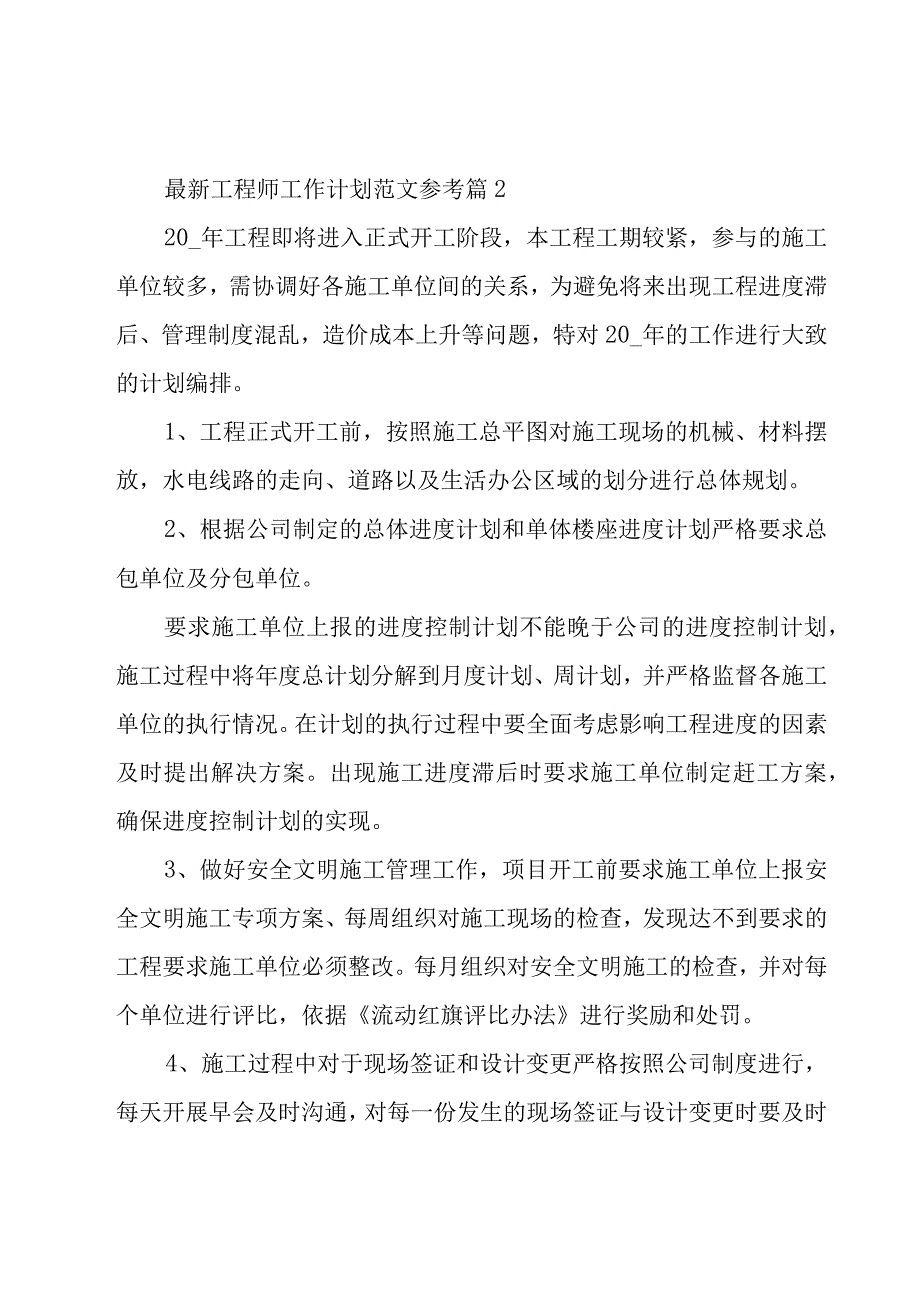 工程师工作计划范文参考（19篇）.docx_第2页