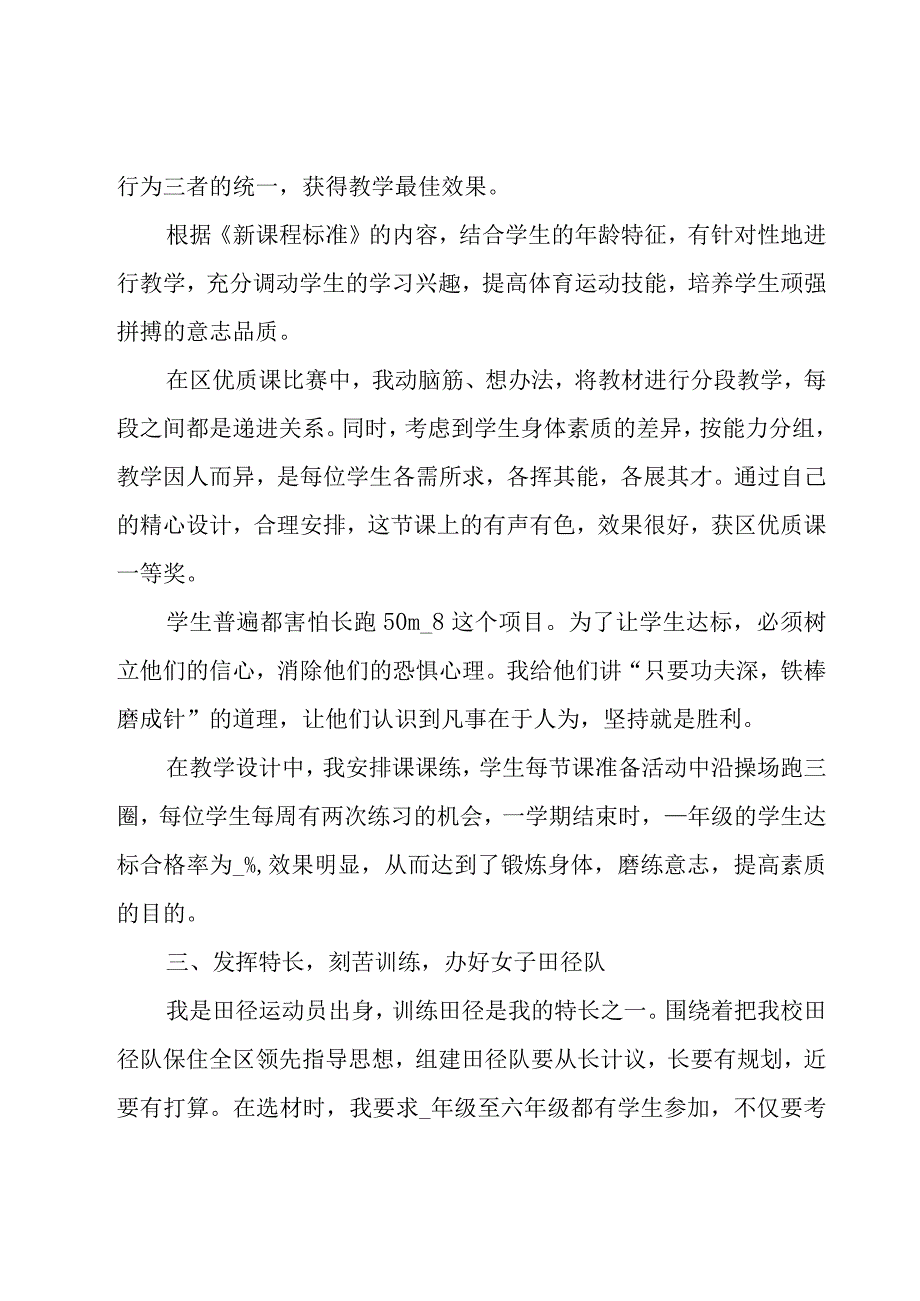 有关小学体育教师年度考核个人总结9篇.docx_第2页