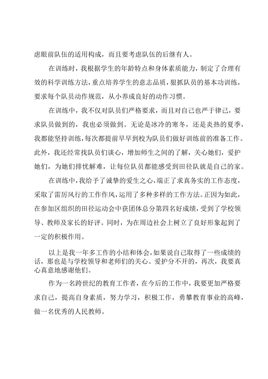 有关小学体育教师年度考核个人总结9篇.docx_第3页