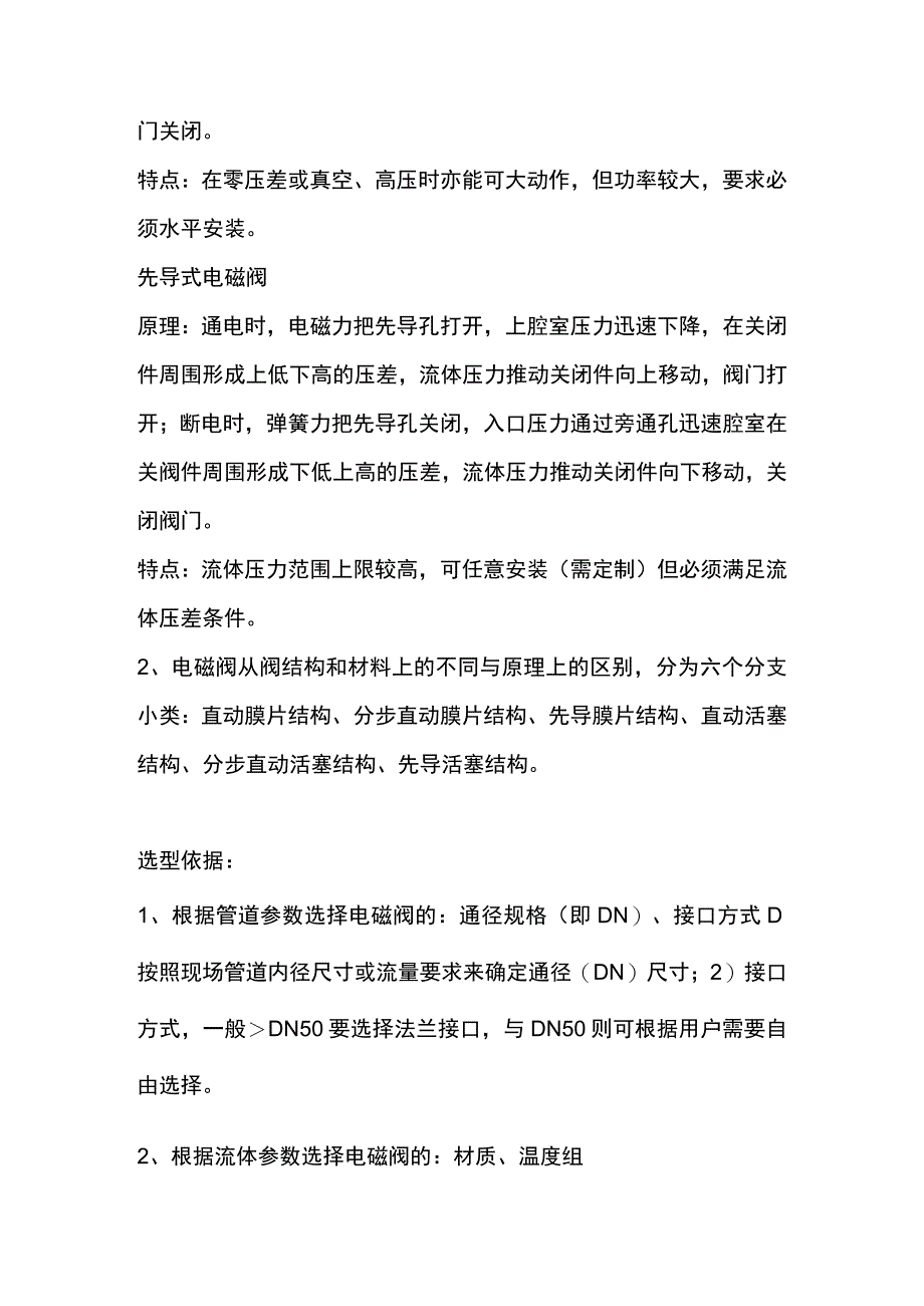 电磁阀工作原理原理上分为三大类.docx_第2页