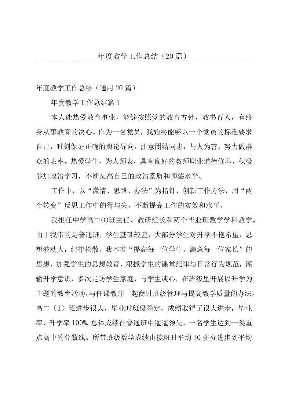 年度教学工作总结（20篇）.docx_第1页