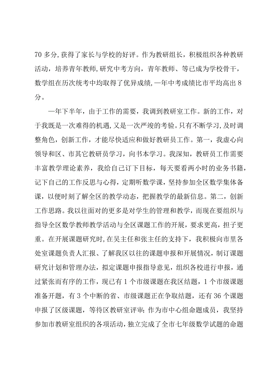 年度教学工作总结（20篇）.docx_第2页