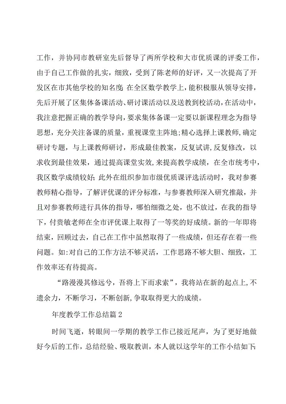 年度教学工作总结（20篇）.docx_第3页